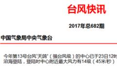 台风天鸽12时50分珠海金湾区沿海登陆 最大风力14级