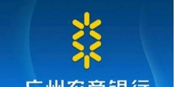 广州农商银行全面推出跨境融资通系列产品
