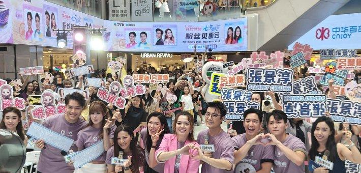 爱回家剧组来广东陪大家过七夕