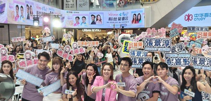 爱回家剧组来广东陪大家过七夕