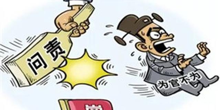 广东两年问责领导干部846人 四种形态问责43