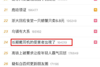 微博话题#长期戴耳机的受害者#登上热搜 医生告诉你5个用耳真相