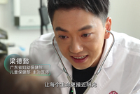 青年医学家第二季|梁德懿：一千天，守护新生儿健康