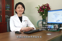 青年医学家第二季|杨星:生命降临的守护者