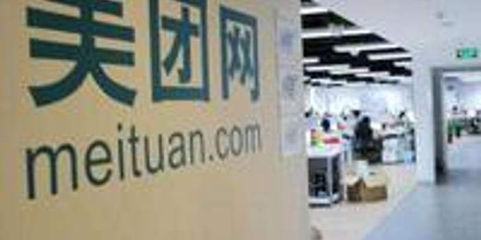 美团敲定基石投资者名单 腾讯、诚通基金在列