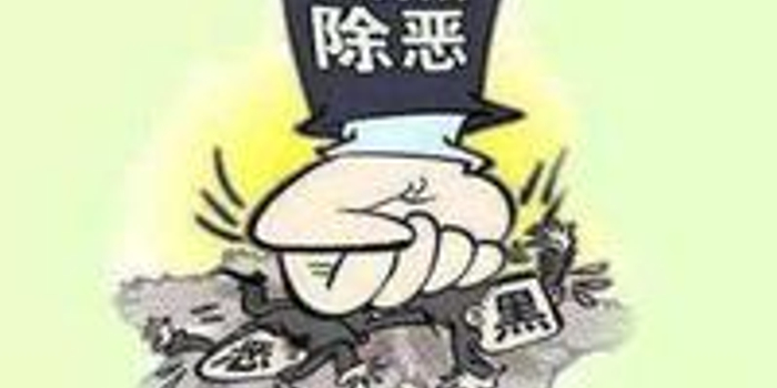 广州严惩涉黑涉恶腐败及保护伞 已立案查处1