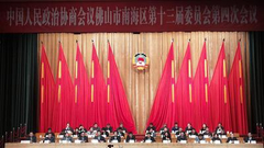 南海区政协2018年度工作回顾
