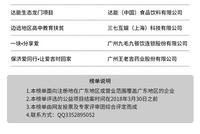 2018年第一季度《广东企业社会责任榜》发布