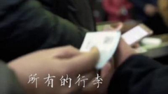 铁路神曲“出行简单点”来啦