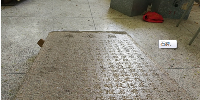 潮州市潮安区浮洋镇发现饶宗颐大师刻碑