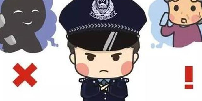 广州公安返还诈骗冻结资金 246人领回被骗21