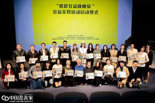 2016年,杨澜与柯蓝、陈晓楠联合发起“我是公益放映员”公益实践活动,组织了百场公益放映活动。