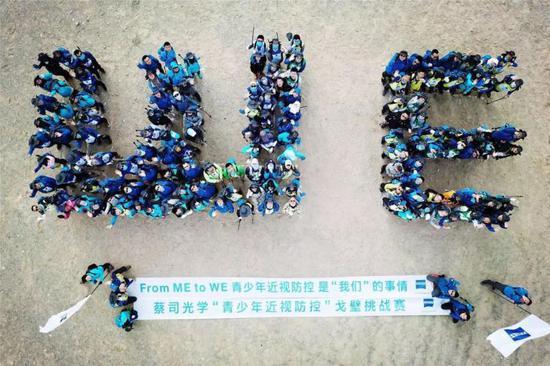 From ME to WE,青少年近视防控从“我”做起,成为“我们”的事情!