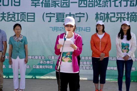 “幸福家园—西部绿化行动”生态扶贫项目负责人黄红致辞。中国绿化基金会供图