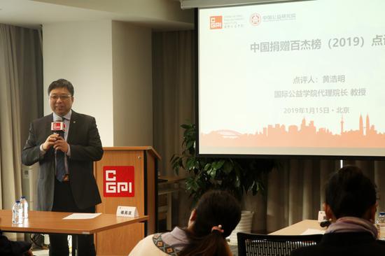 国际公益学院代理院长、教授黄浩明作榜单点评。
