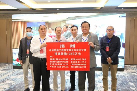 8月19日上午,李晓林秘书长率领思源靠山居基金、思源新浪扬帆公益基金、思源东方阳光慈善基金负责人及爱心人士,再向丰宁县捐赠1353万元助力巩固脱贫攻坚成果。