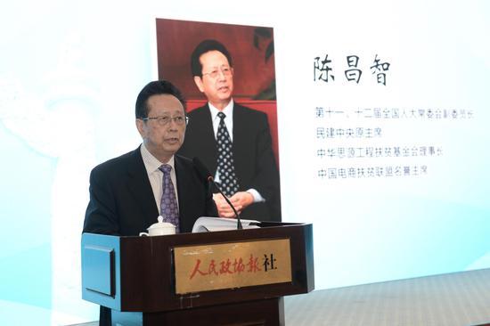 第十一、十二届全国人大常委会副委员长、民建中央原主席、中华思源工程扶贫基金会理事长、中国电商扶贫联盟名誉主席陈昌智出席并致辞