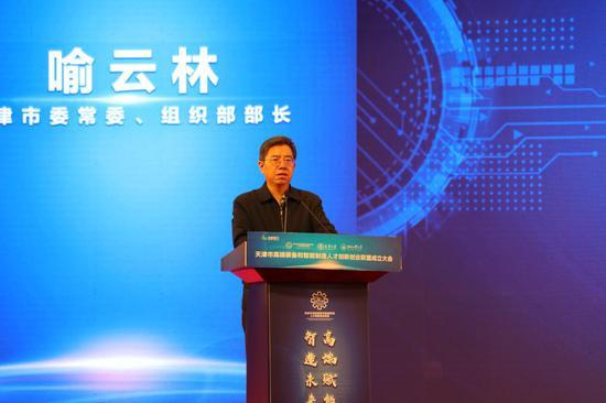 天津市委常委、市委组织部部长、市人才工作领导小组组长喻云林讲话