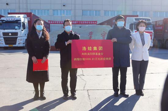 洛娃集团向欧美同学基金会捐赠价值1000.81万元防疫物资