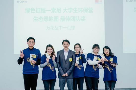 索尼中国对外事务部总经理吴克安先生(左三)为 “万花丛中一点绿”团队颁发生态绿地图最佳团队奖
