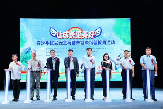 (2021年度青少年食品安全与营养健康科普教育活动在北京启动)