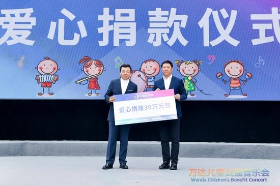现场捐赠30万元