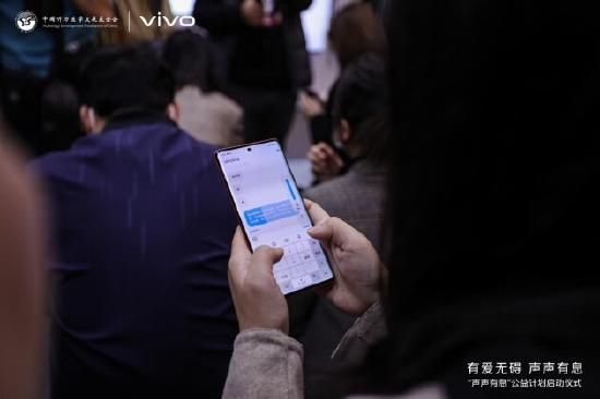 迎“全国爱耳日”,vivo“声声有息”公益计划启新程