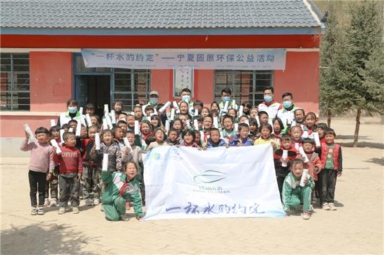 “一杯水的约定”环保公益活动走进宁夏西滩乡甘岔小学
