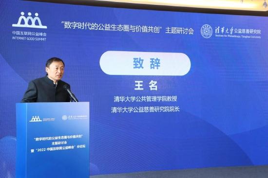 清华大学公益慈善研究院院长王名教授