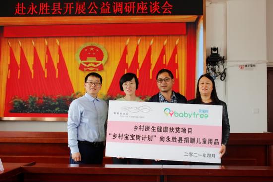 (图/宝宝树公益调研团队向永胜县捐赠儿童用品)