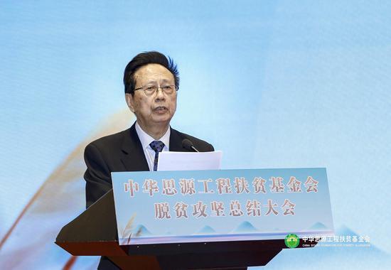 第十一届、十二届全国人大常委会副委员长、民建中央原主席、中华思源工程扶贫基金会理事长陈昌智出席并讲话