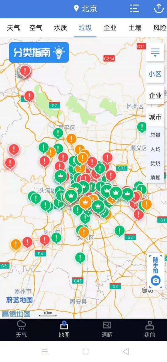 蔚蓝地图APP截图