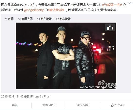 黄晓明微博