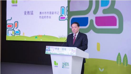 惠州市委副书记,市长 麦教猛致辞