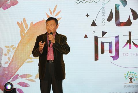 清华大学公益研究院王名教授以“心能量 向未来”阐明公益主旨