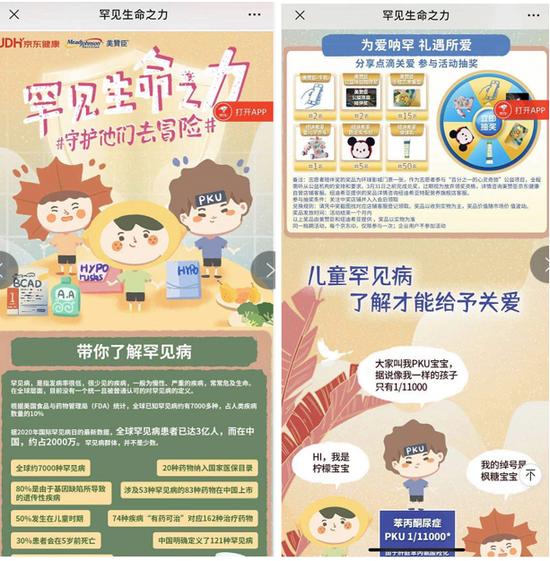 京东健康联合美赞臣推出罕见疾病知识专题页面