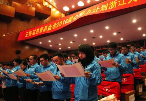 2016年11月王振滔慈善基金会“爱心接力计划”走进浙江大学