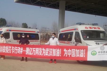  Sina Weibo Hand in Hand with "Siyuan Project" to Deliver 21 Negative Pressure Ambulances to Fight the Epidemic