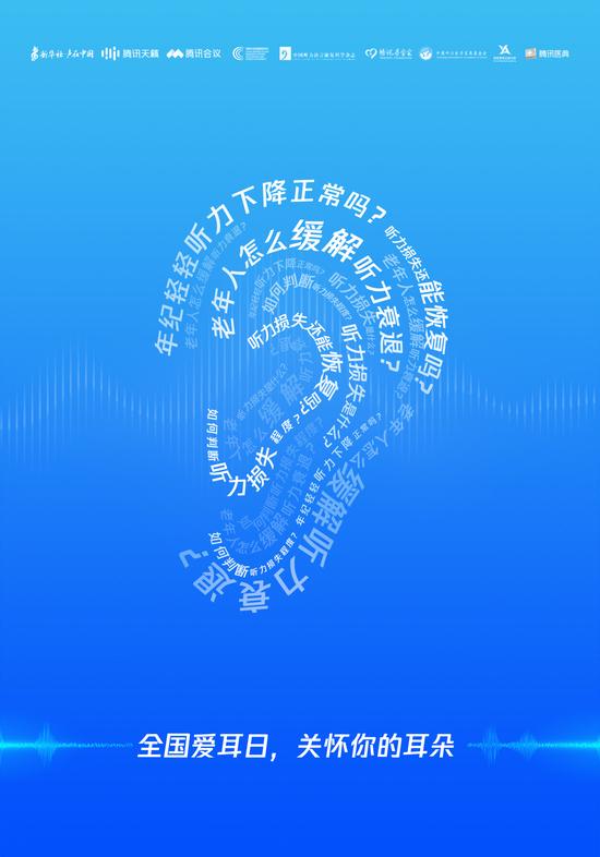 听力损失问题日益严峻,腾讯天籁行动推出线上听力测试