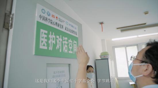 中国红十字基金会字节跳动医务工作者人道救助基金支持的“安心计划”医务心理支持项目,在武汉金银潭医院设立的“医护对话空间”,画面来源于纪录片《安心》