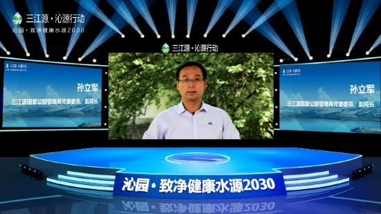 三江源国家公园管理局党委委员、副局长孙立军对三江源·沁源行动予以肯定