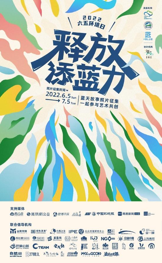 “释放添蓝力”公共艺术项目六五环境日启动