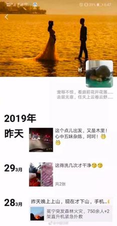 牺牲消防员生前朋友圈 图片来源:网络