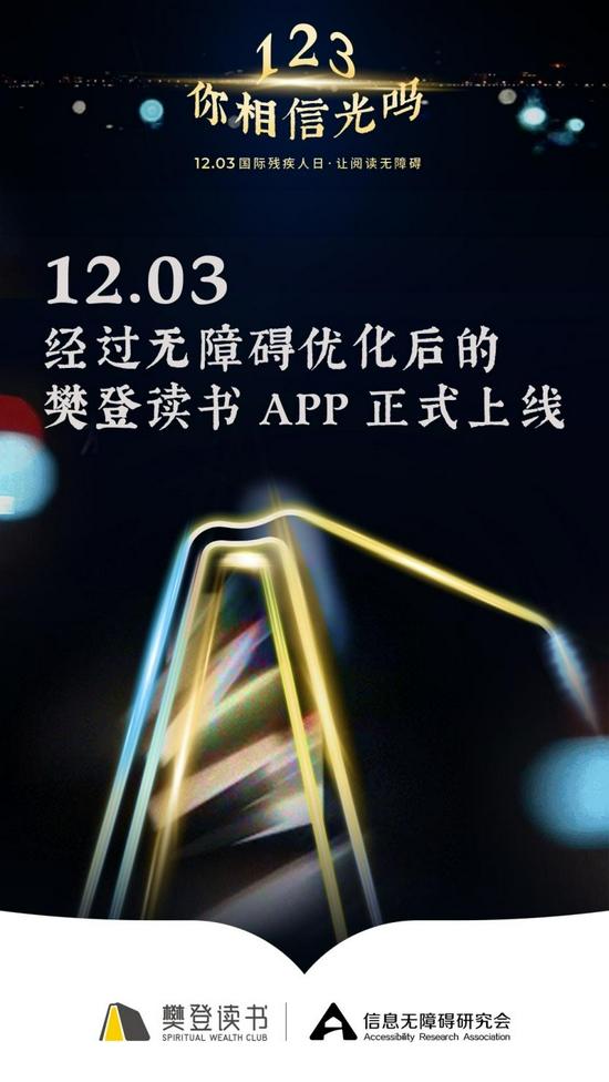 与视障用户一起做“追光”的人