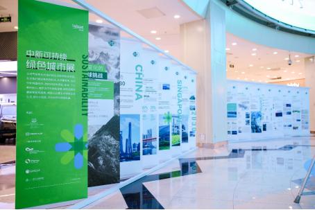 《中新可持续绿色城市展》主题展板
