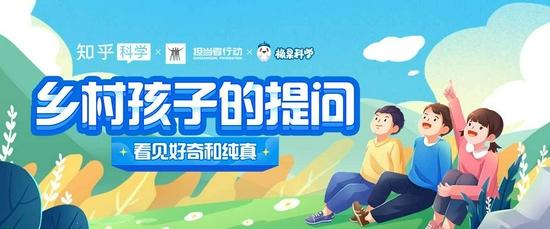这一次,知乎答主亲手将知识递给乡村儿童