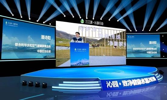 联合利华水和空气健康要素品类中国区总经理潘诗阳在启动仪式上致辞