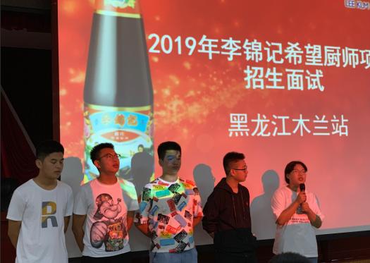 在黑龙江木兰,去年入学的希望厨师向申请人介绍自己的成长变化,为他们加油打气