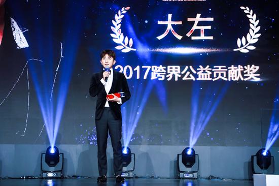 艺人大左上台领奖,分享公益感言
