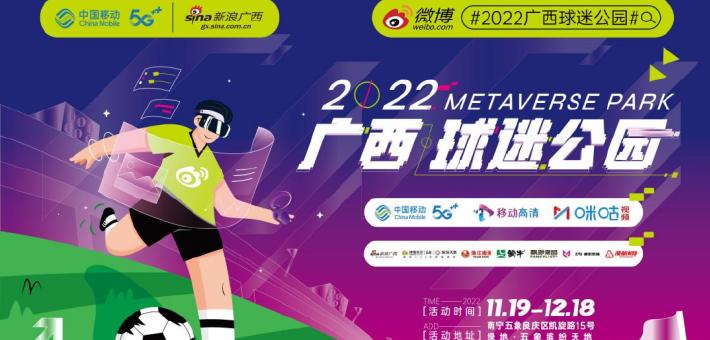 世界杯来了!到广西球迷公园开启狂欢吧